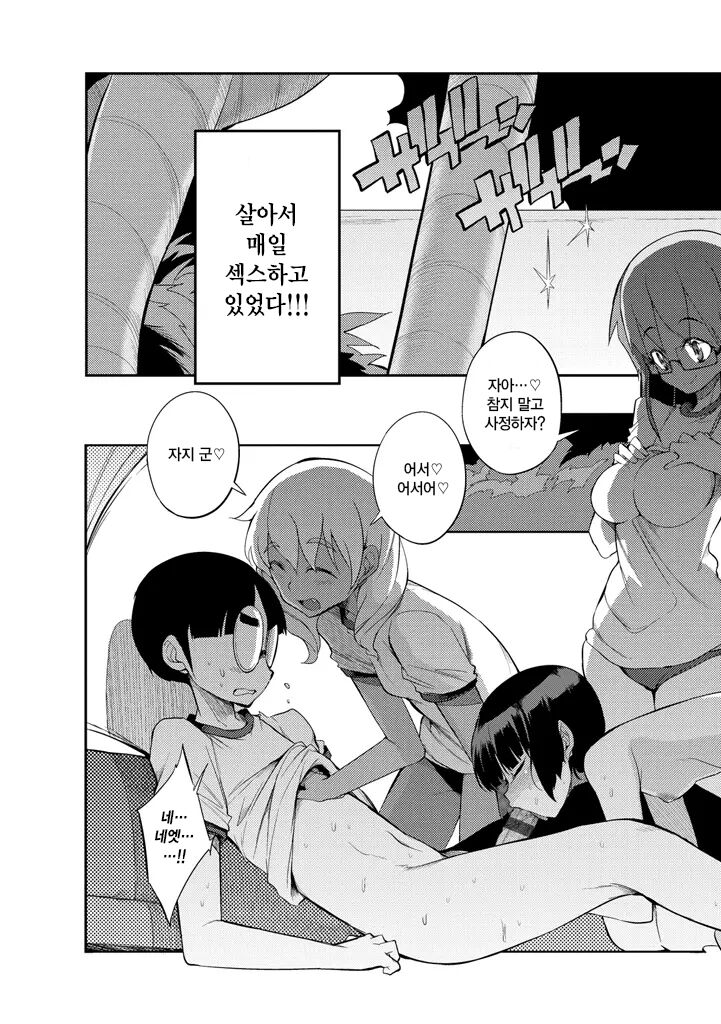 Shuugakuryokou 99 Nichime - School Excursion 99th Day! | 수학여행 99일째 page 7 full