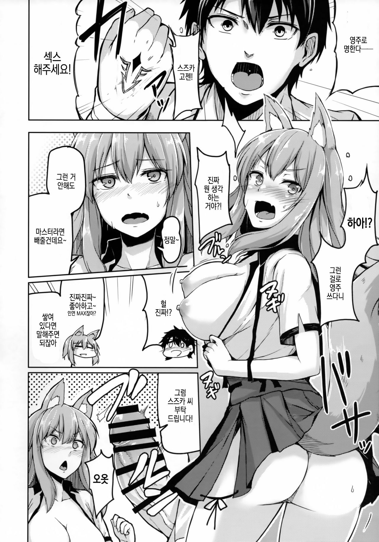 Reiju o Motte Hoshi 4 Servant to Ecchi Shitai | 영주로 명한다 4성 서번트랑 H하고 싶어!! page 10 full