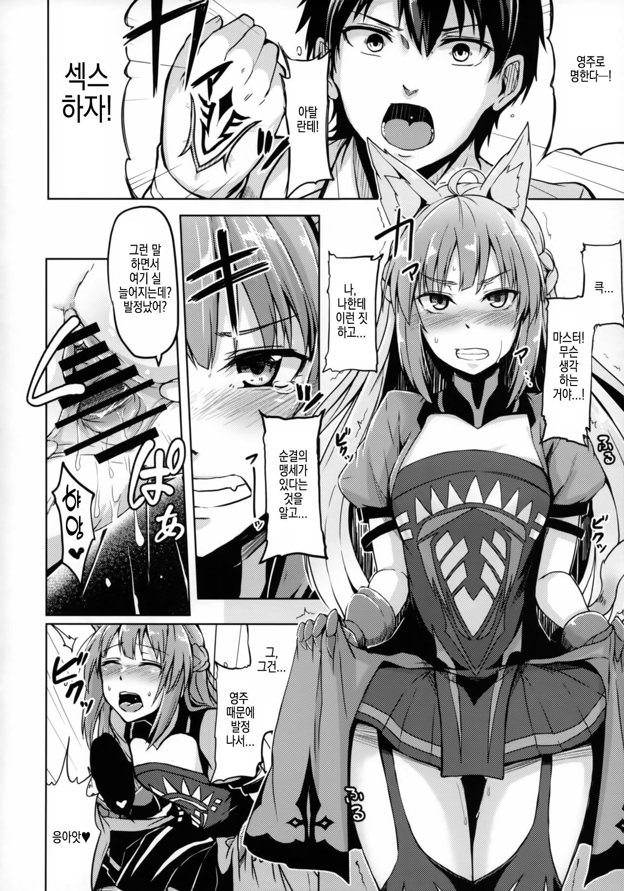 Reiju o Motte Hoshi 4 Servant to Ecchi Shitai | 영주로 명한다 4성 서번트랑 H하고 싶어!! page 4 full