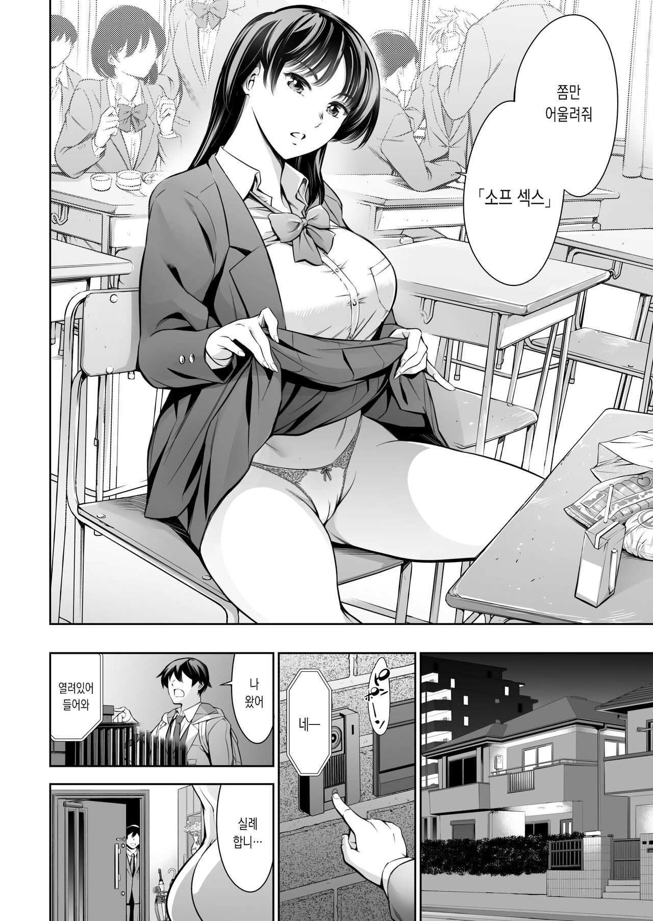 Soapland Friends page 3 full