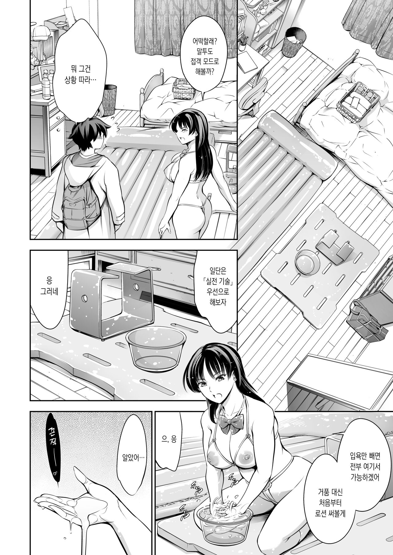 Soapland Friends page 5 full