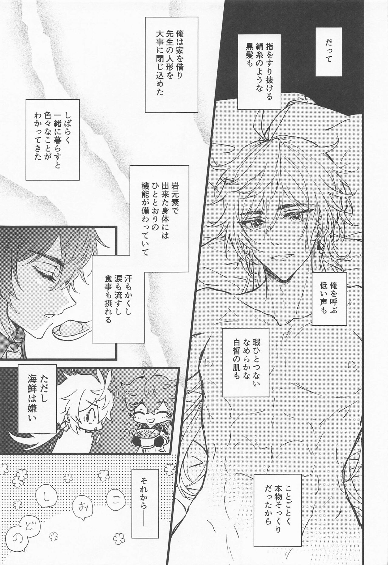 Oyasumi, Aishi no My Doll - Good night, dear my doll. page 10 full