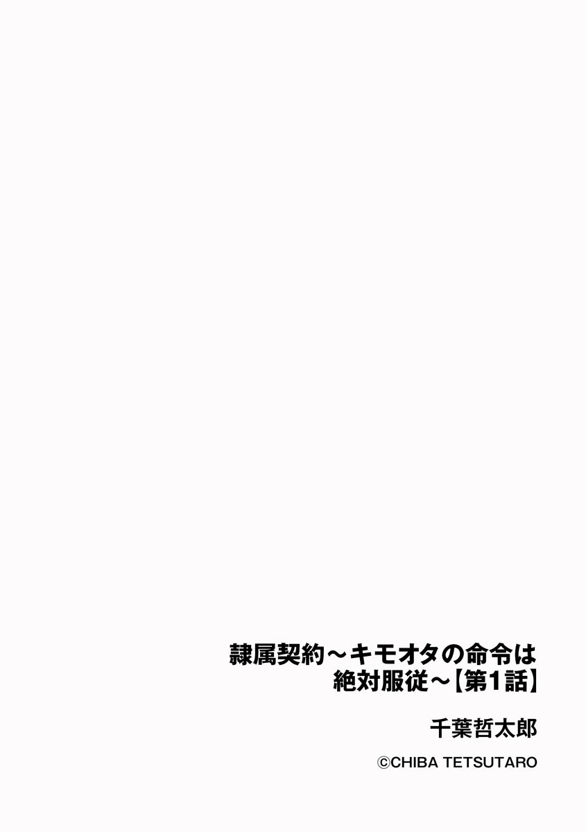 Reizoku Keiyaku ~ Kimo Ota No Meirei Zettai Fukujyuu ~ Ch. 1 page 2 full