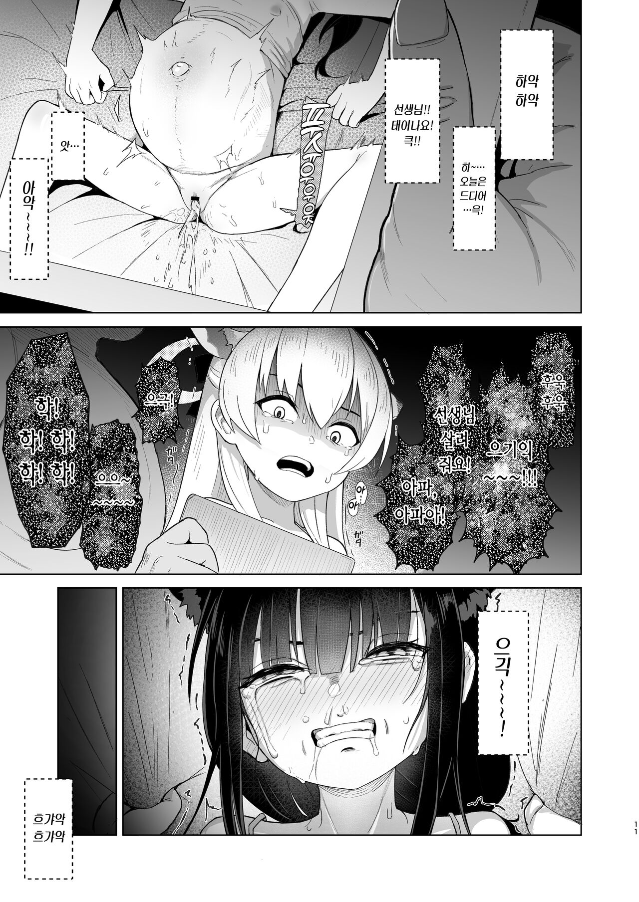 Taihen Yoku Dekimashita | 참 잘했어요 page 10 full