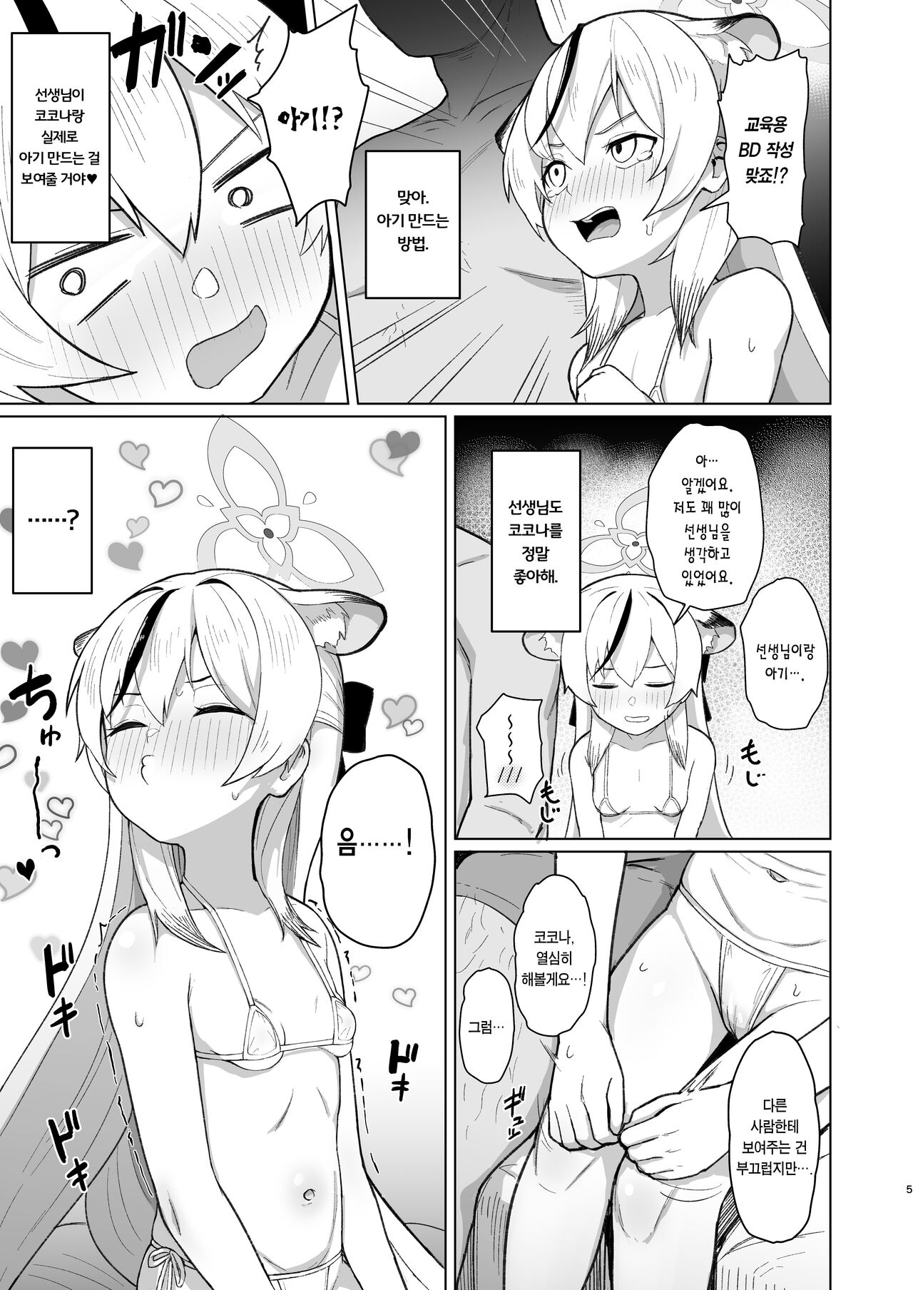 Taihen Yoku Dekimashita | 참 잘했어요 page 4 full