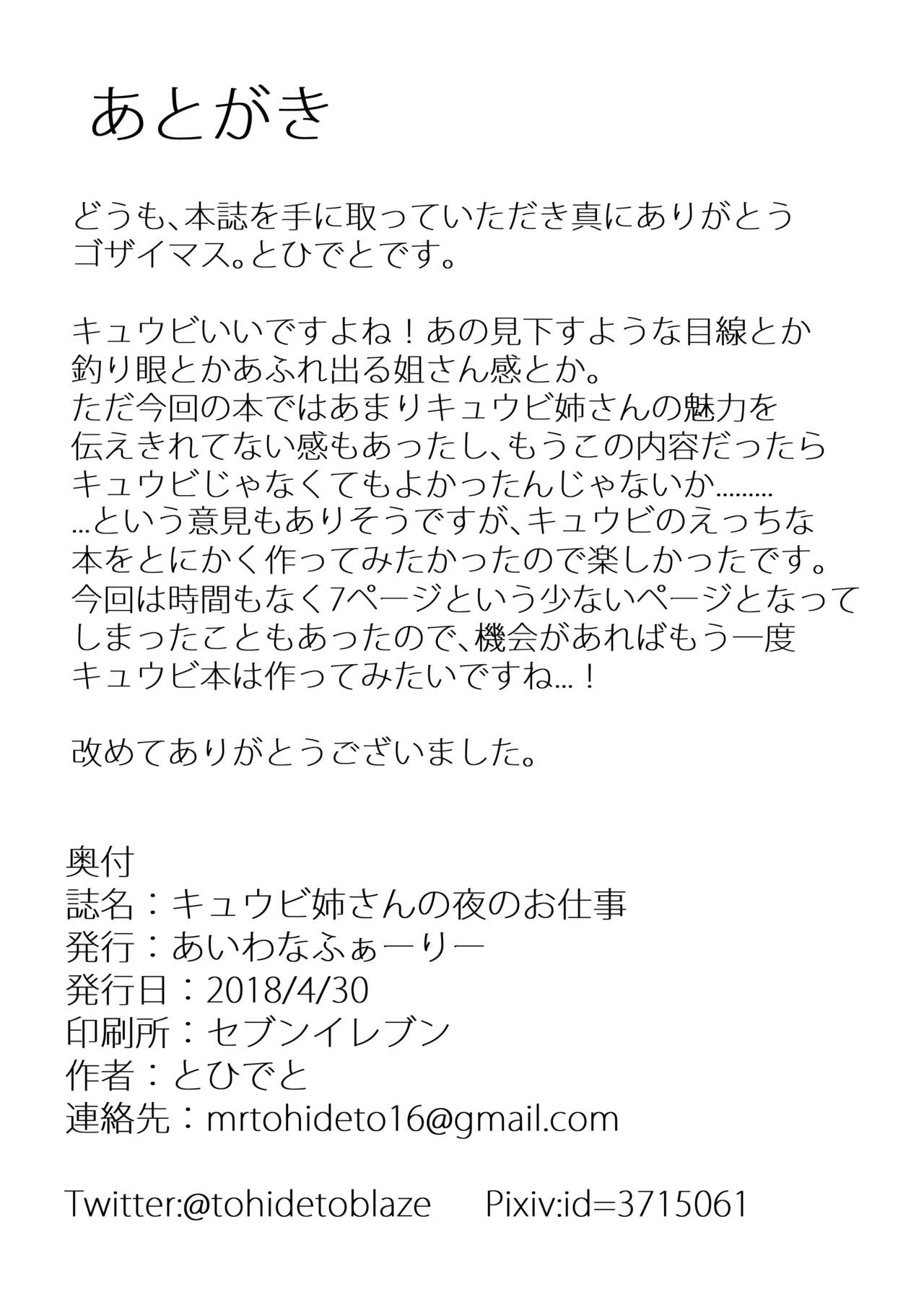 キュウビ姉さんの夜のお仕事 page 9 full