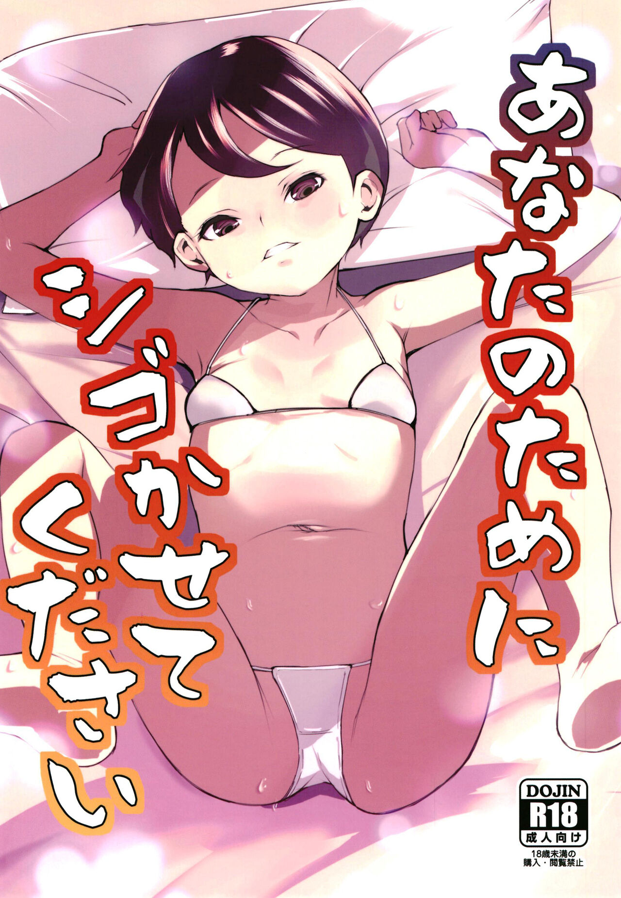 Anata no tame ni shigo kasete kudasai page 1 full