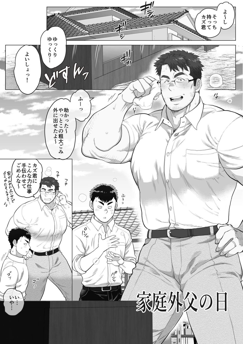 Kateigai Chichi no Hi page 2 full