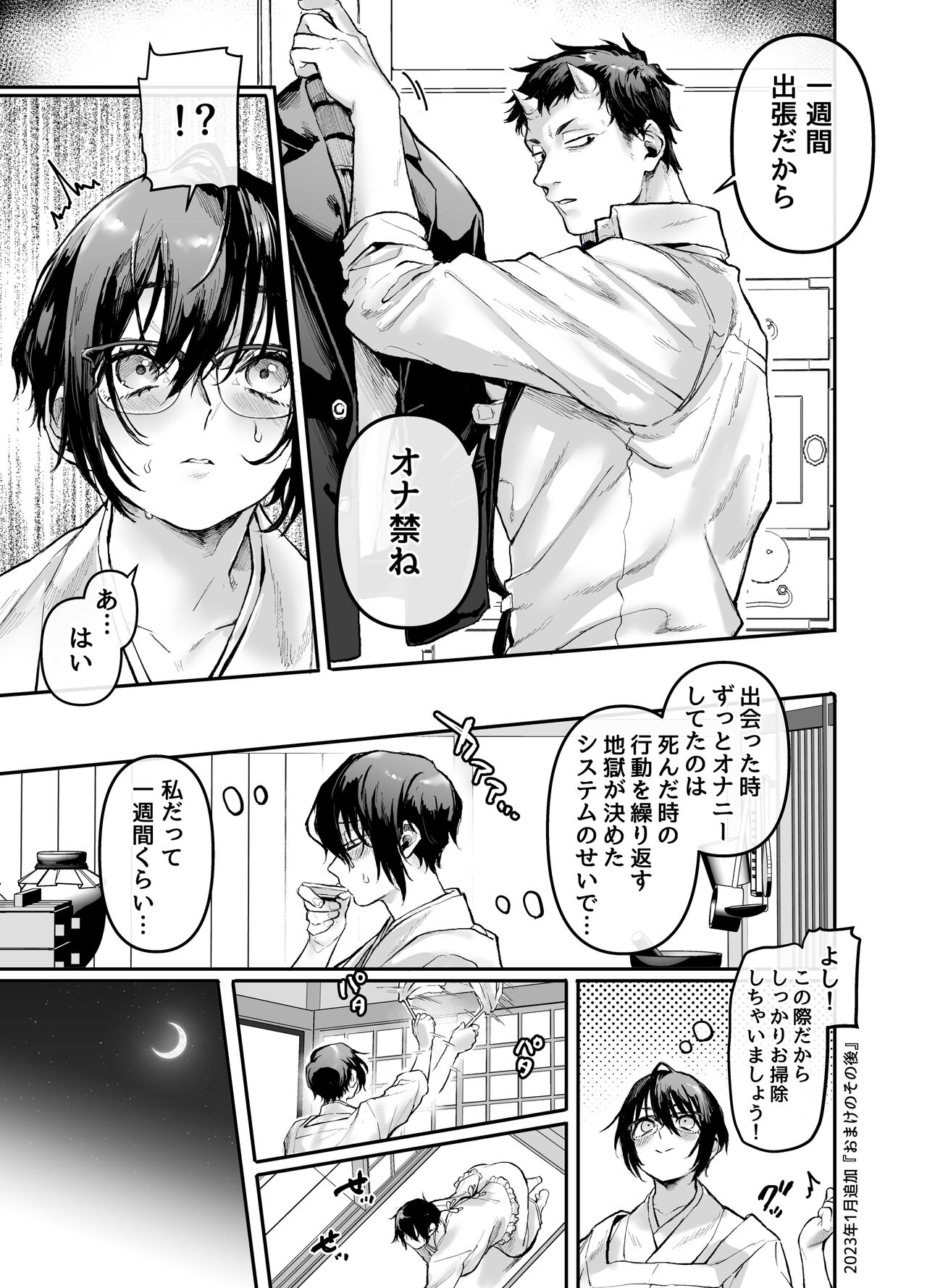 Toile no Jimiko to Omukae no Gokusotsu page 2 full