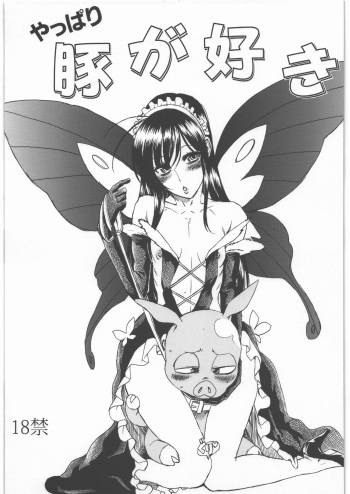 Yappari Buta ga Suki cover