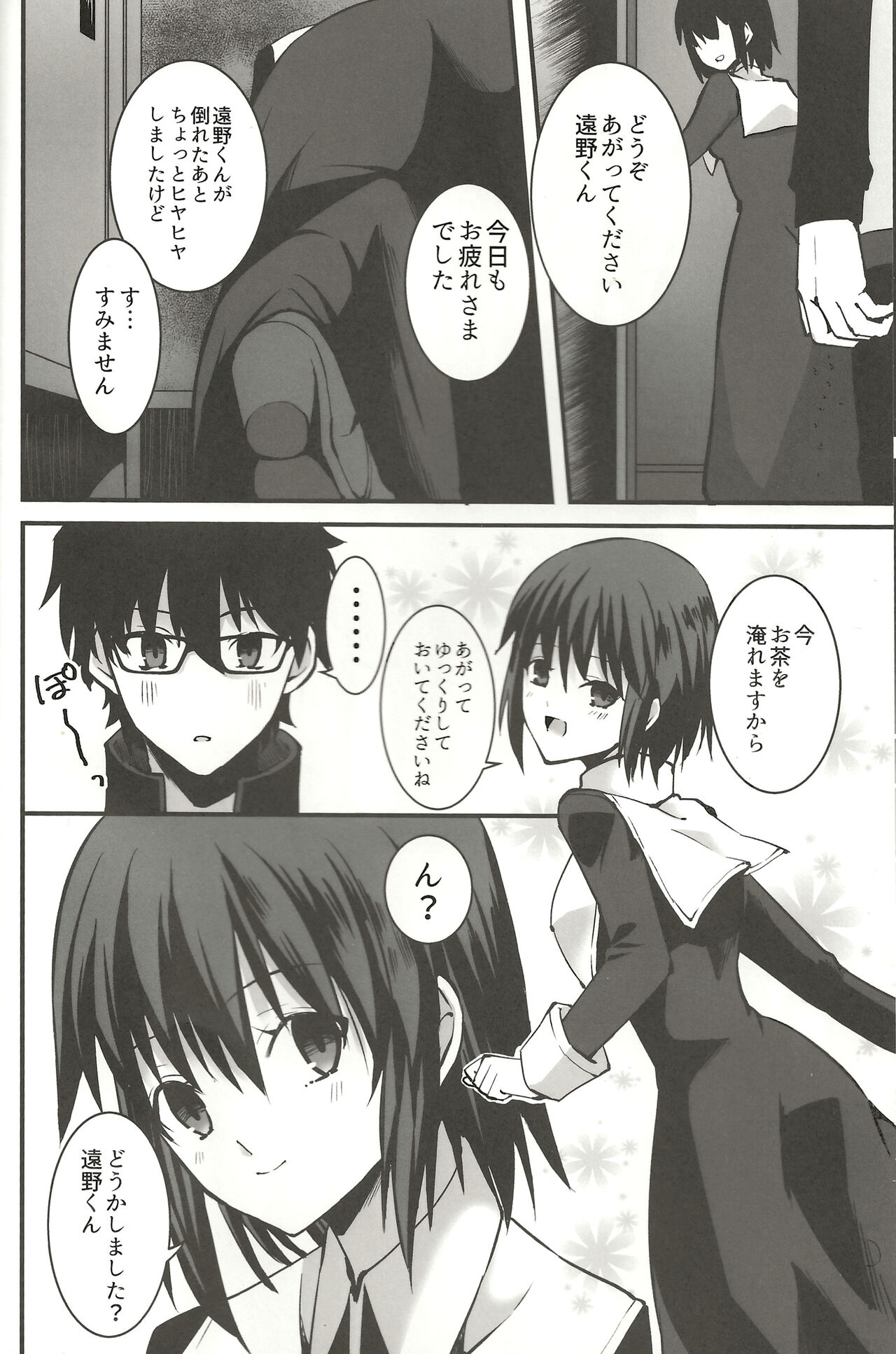 Shokuzai page 5 full