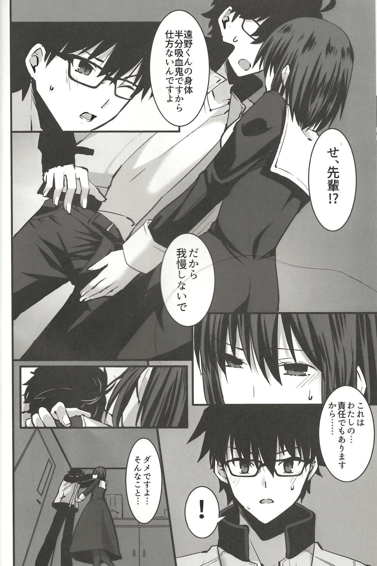 Shokuzai page 7 full