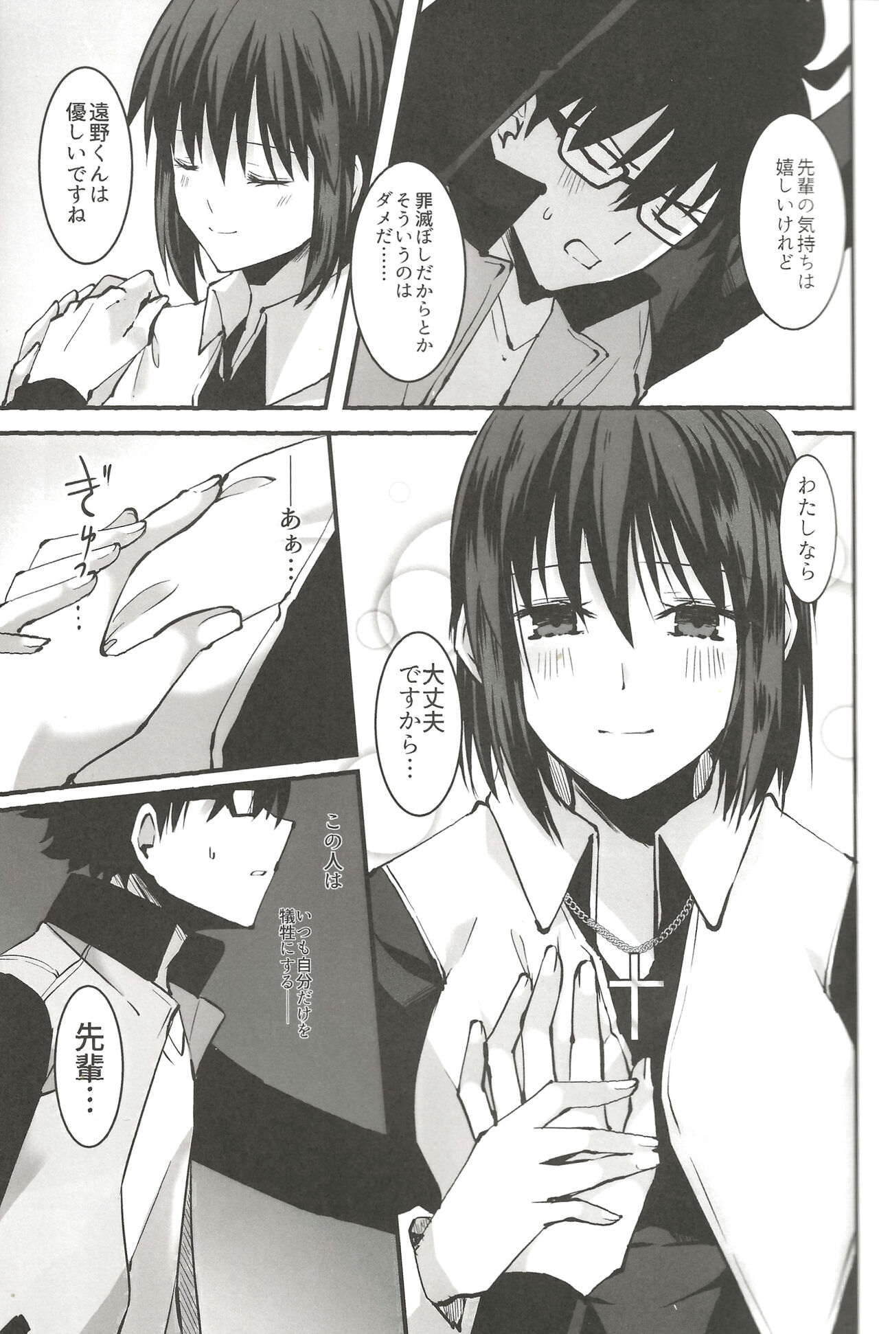 Shokuzai page 8 full