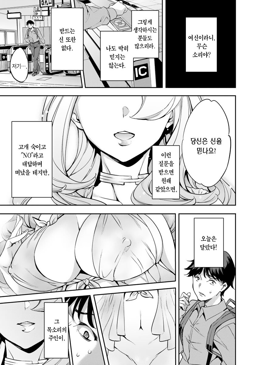 MR Megami Reality | MR 여신 리얼리티 page 8 full