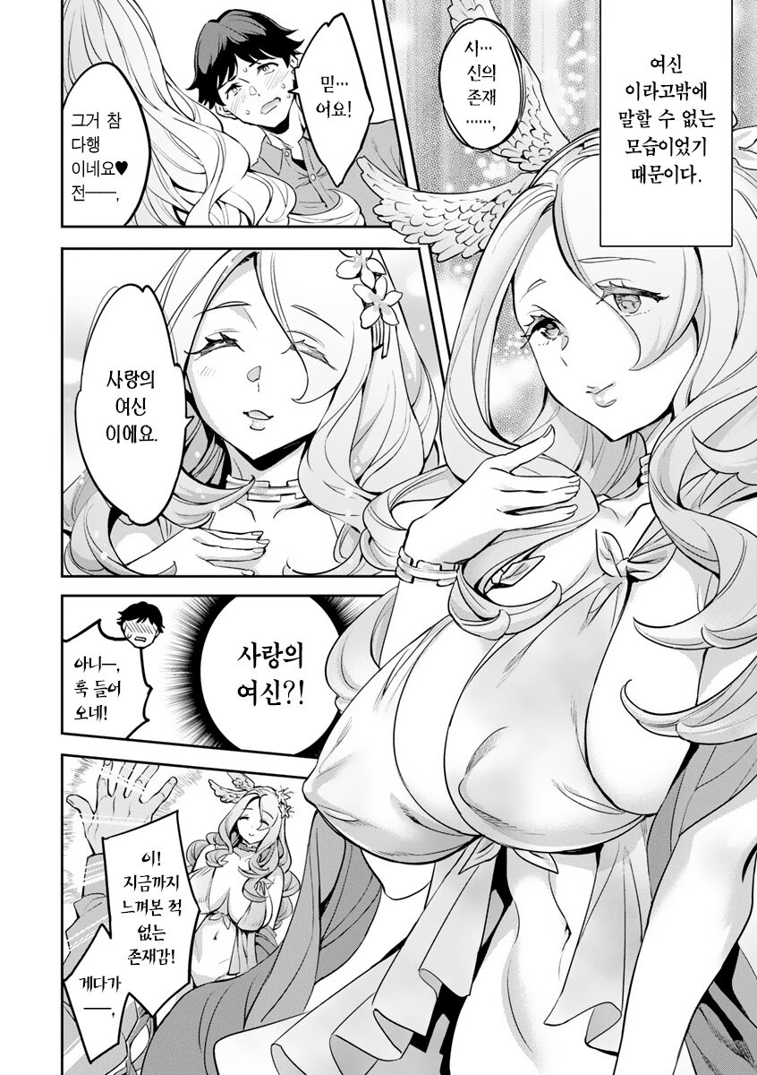 MR Megami Reality | MR 여신 리얼리티 page 9 full