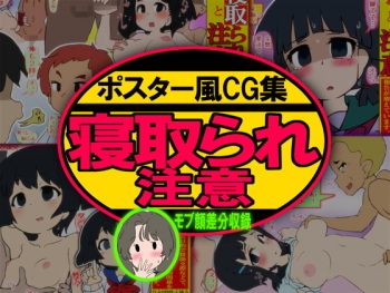 Poster-fu CG Shuu Netorare Shuui -NTR Boushi Keihatsu Poster- cover