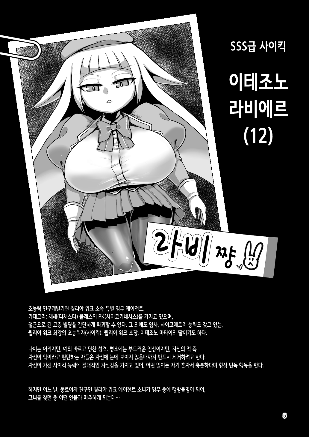 Death Acme Oji-san VS Jigoku no Mesugaki Gundan | 데스 절정 아저씨 vs 지옥의 암컷 꼬맹이 군단 ~로리 할망구는 두 번 죽는다~ page 4 full