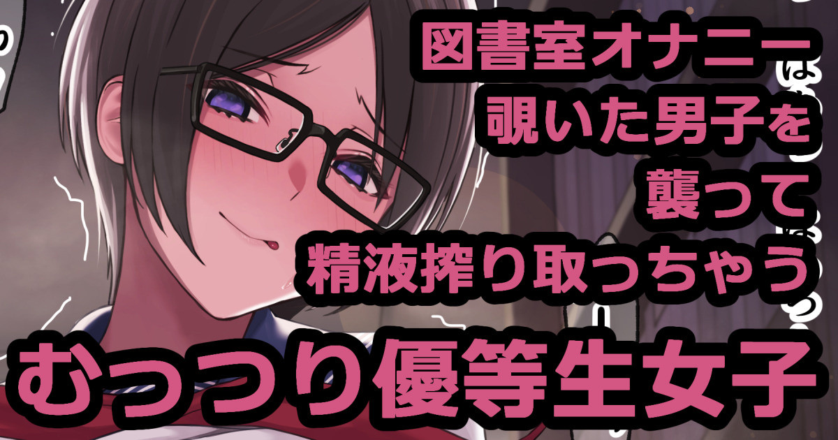 優等生女子 page 1 full