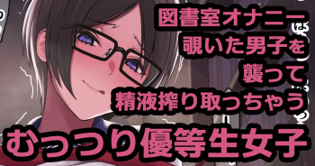 優等生女子 cover
