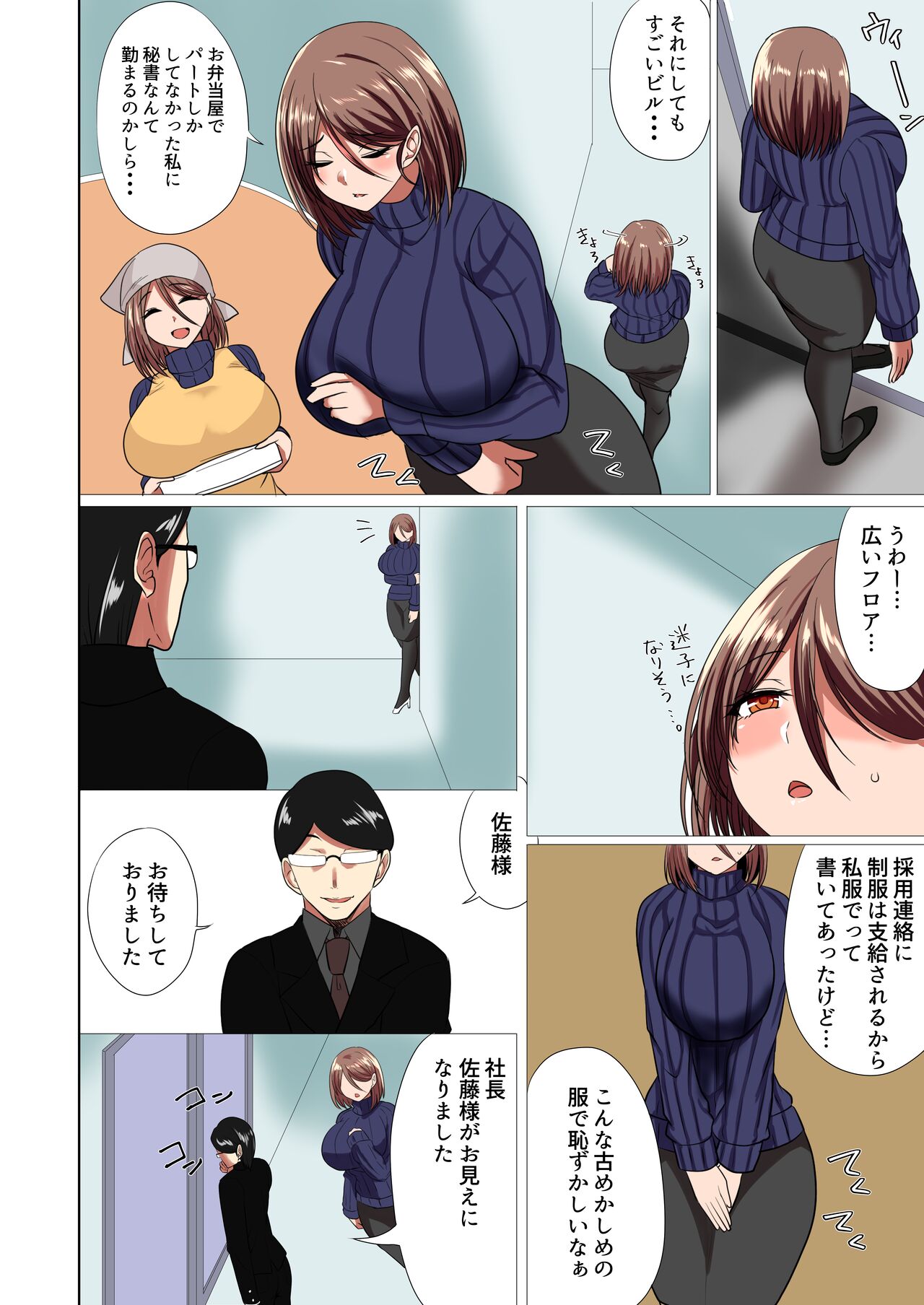 Oshigoto no Mama page 3 full