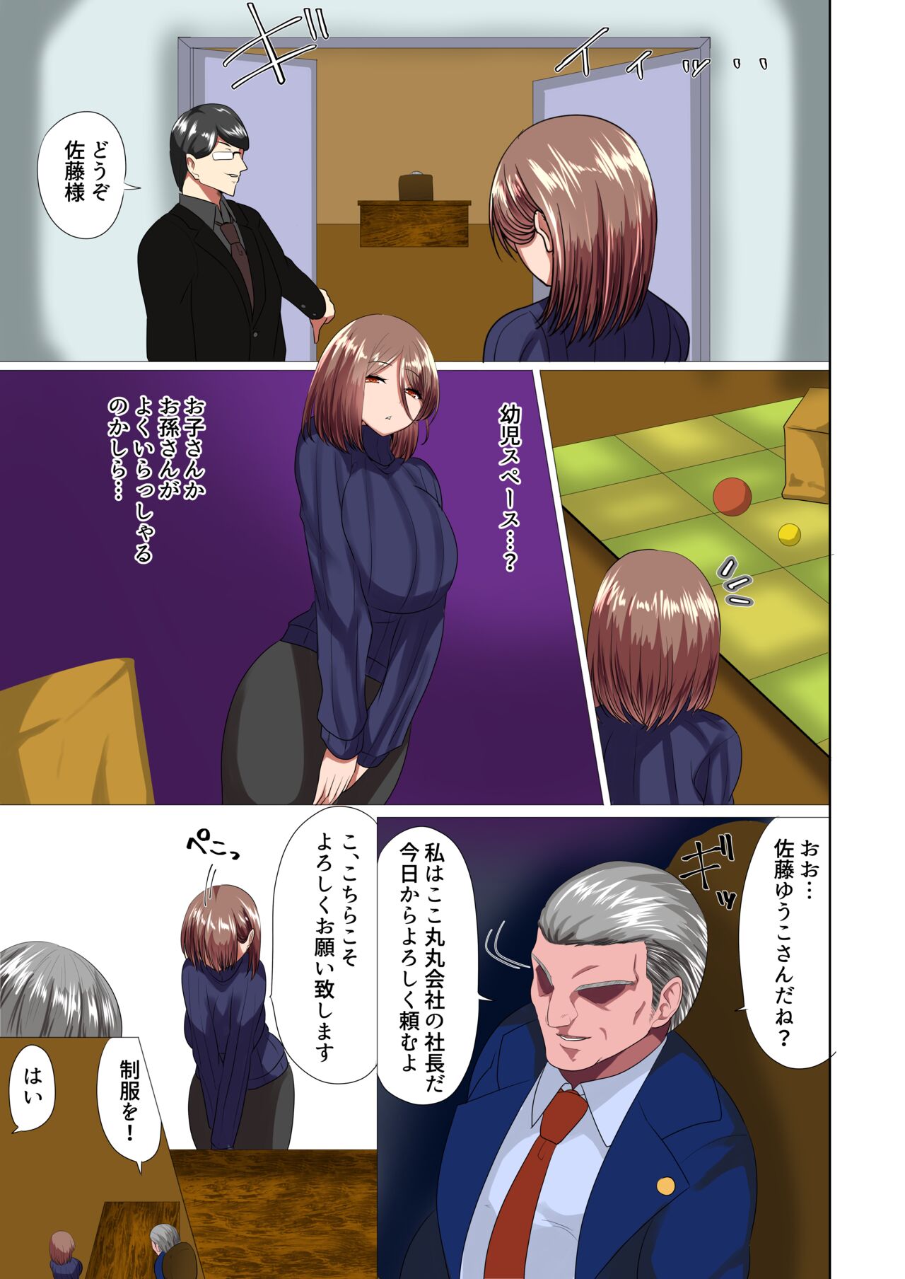 Oshigoto no Mama page 4 full