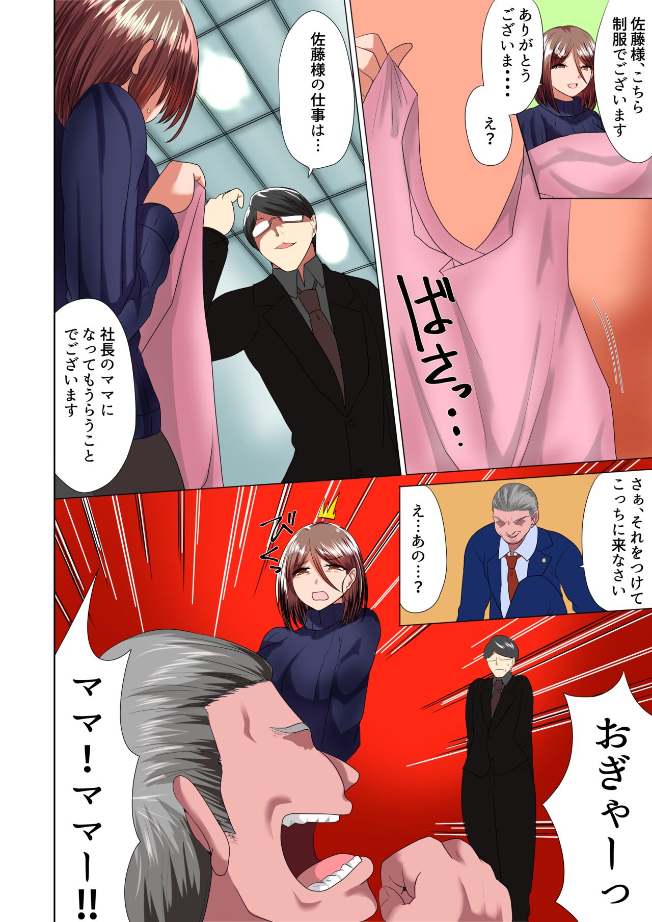 Oshigoto no Mama page 5 full