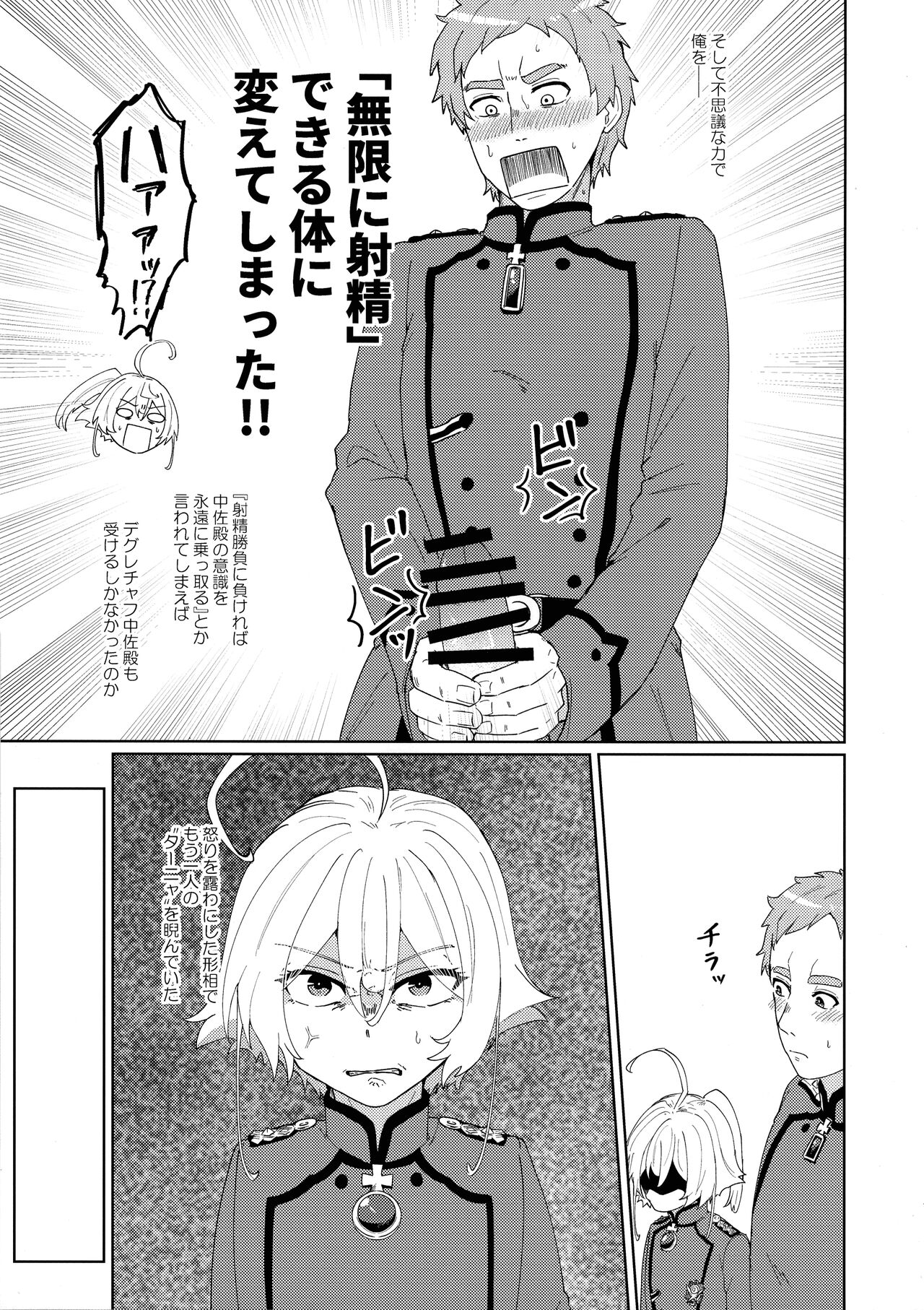W Tanya to Chijo Play Shiyou Junbi-gou page 6 full