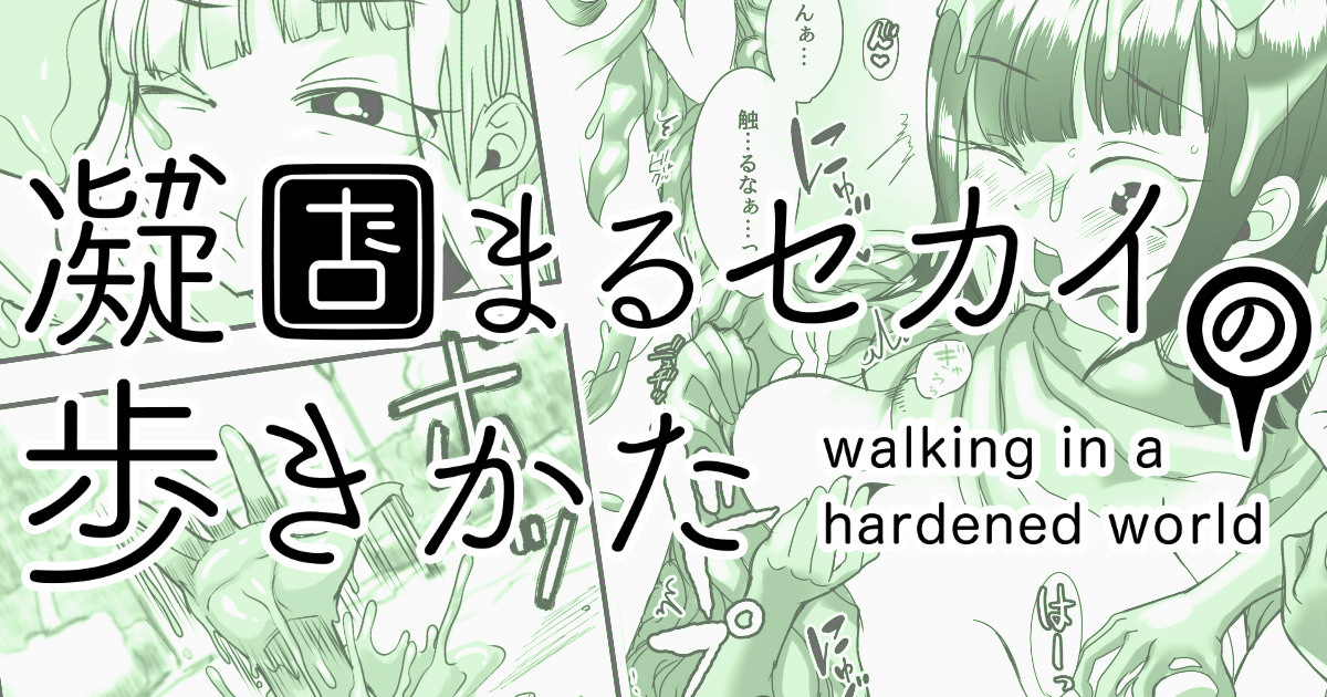 Gyou Katamaru Sekai no Arukikata #3 page 1 full
