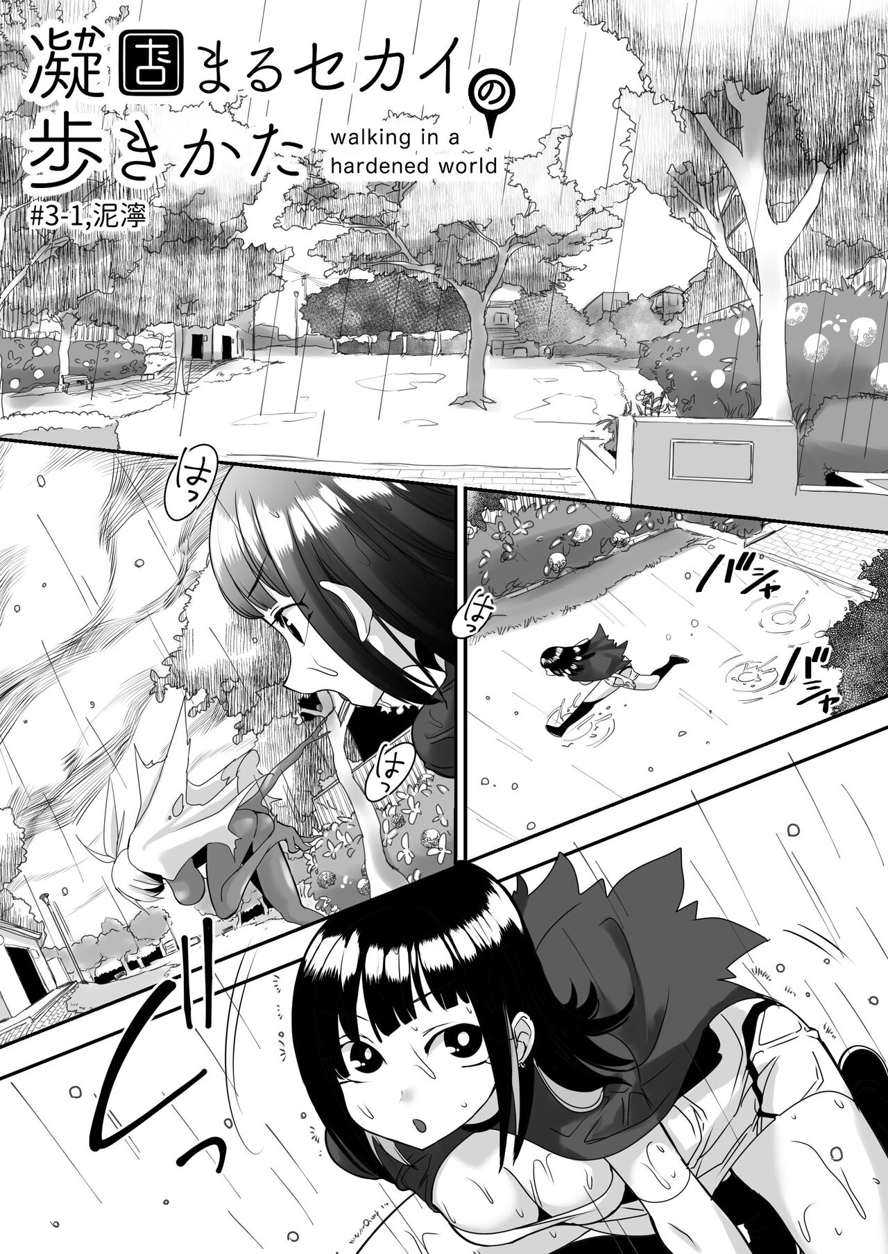 Gyou Katamaru Sekai no Arukikata #3 page 2 full