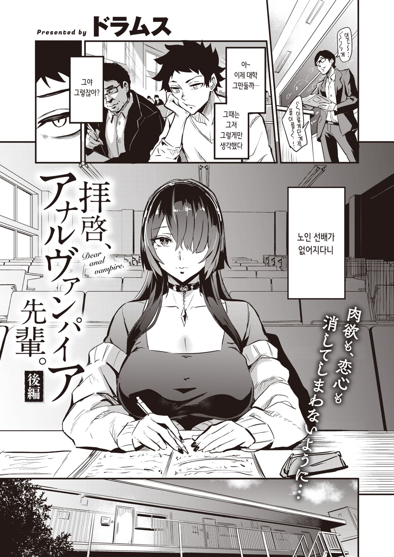 Haikei, Anal Vampire Senpai. Kouhen | 근계, 애널 뱀파이어 선배 후편 page 1 full