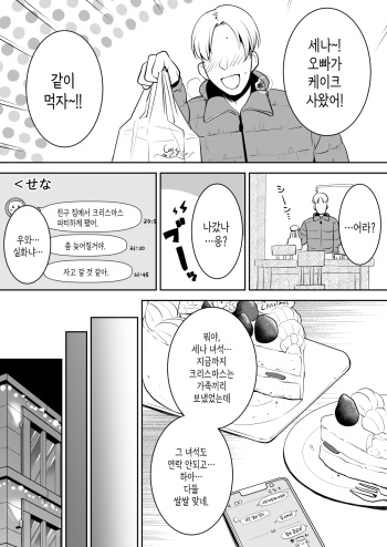 Tomodachi no imouto Sei no 6-Jikan Hen│친구 여동생 성의 6시간편 cover