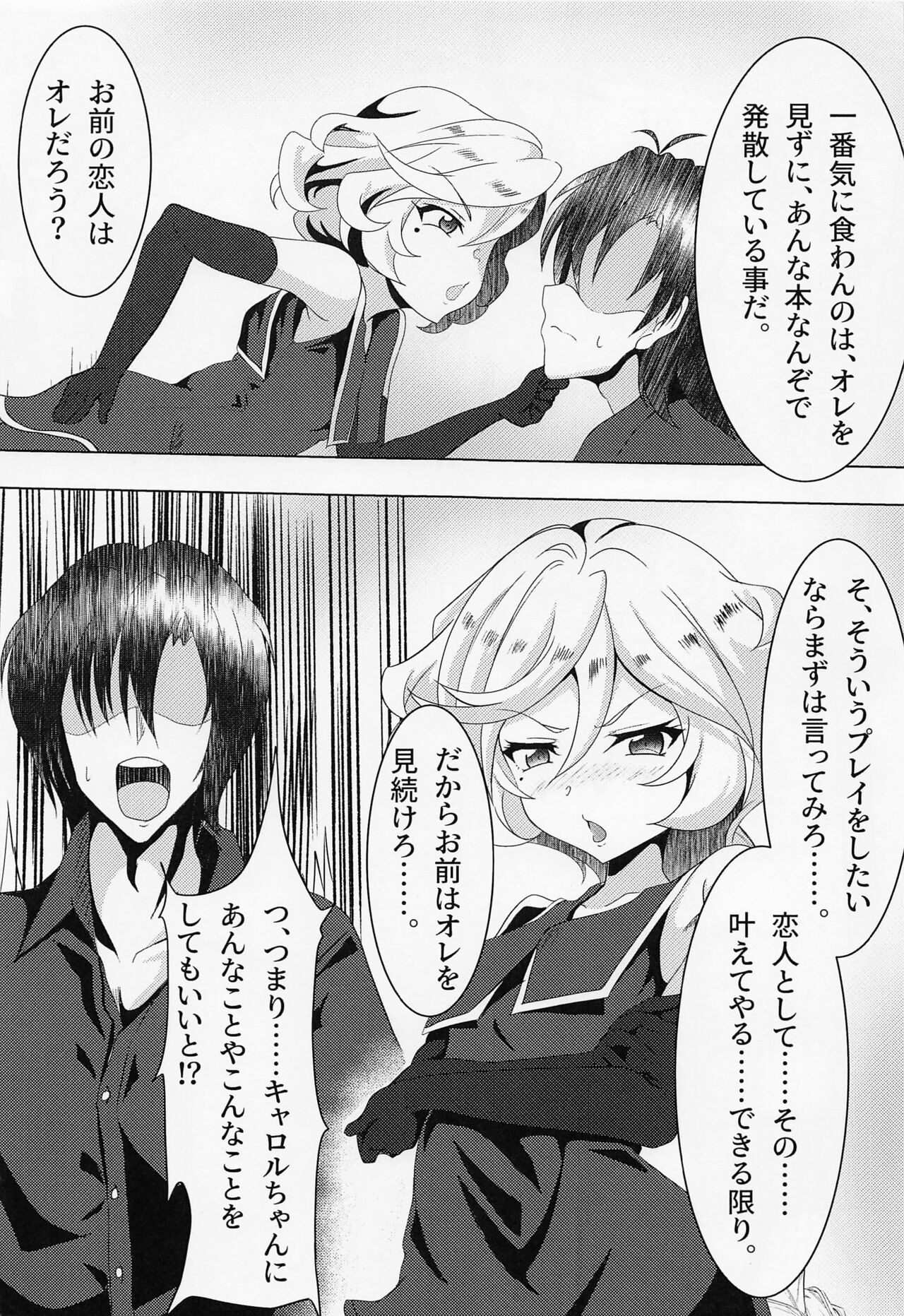 kyaroruchantonoshinkonseikatsu page 4 full
