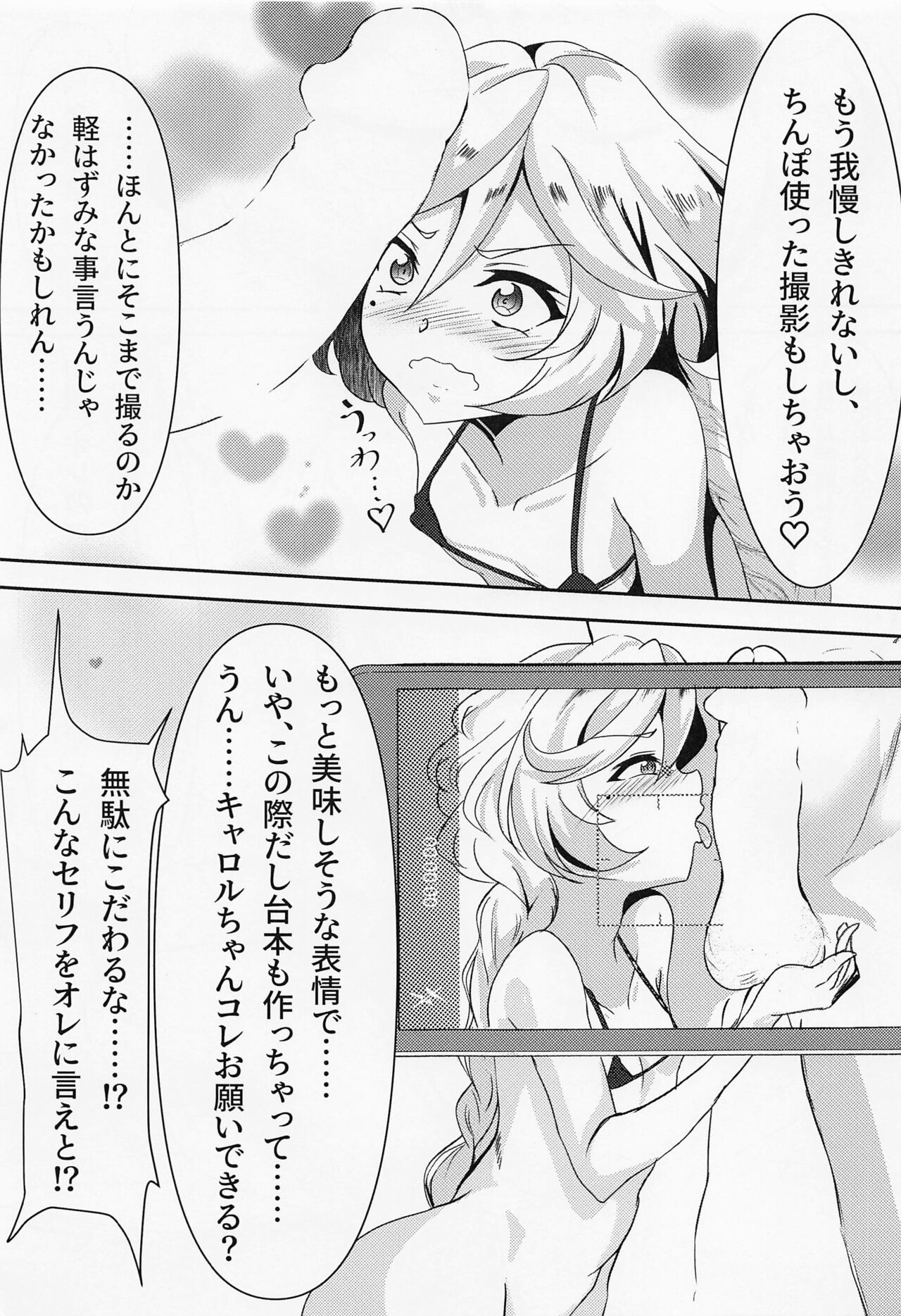 kyaroruchantonoshinkonseikatsu page 8 full
