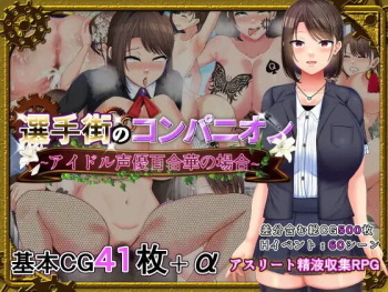 senshu-gai no konpanion ~ aidoru seiyu yurika no baai ~ cover