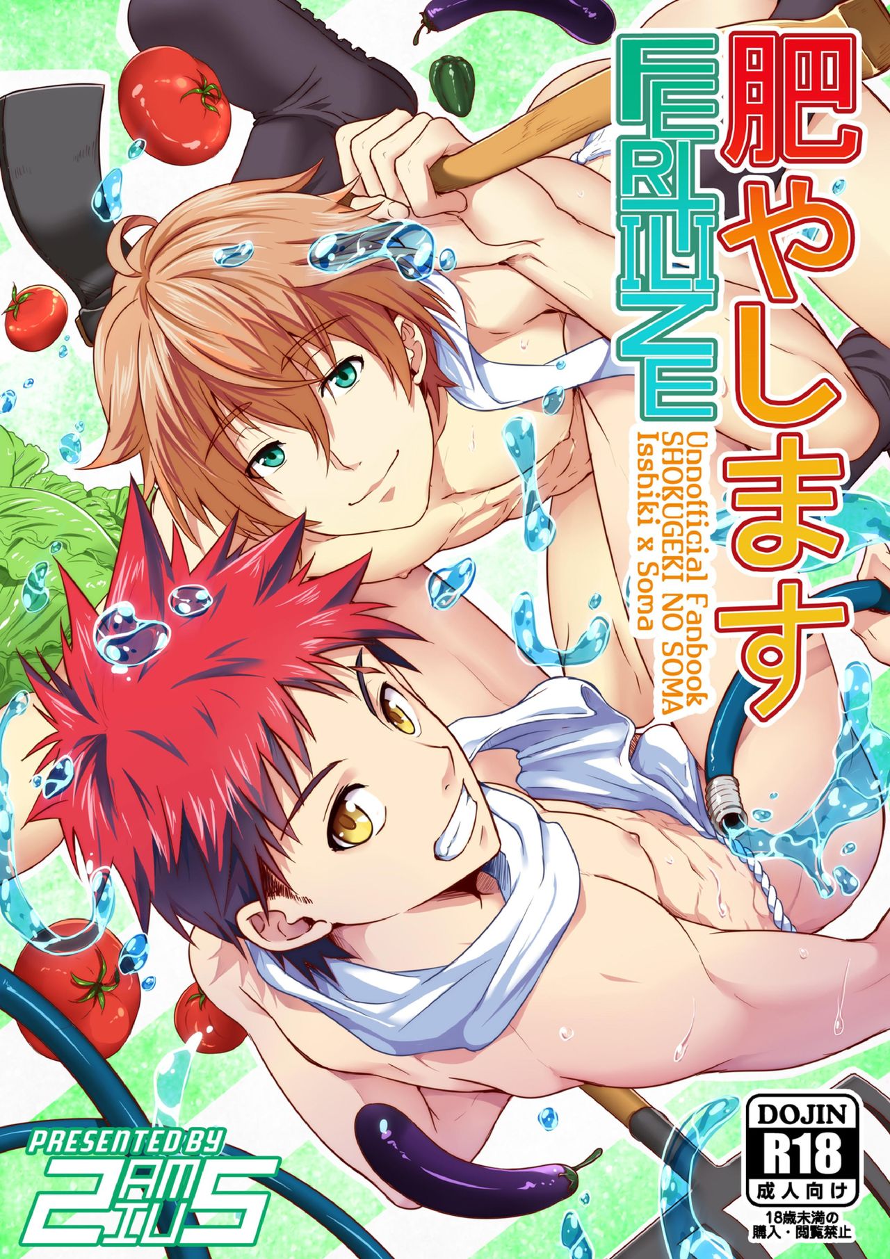 Koyashimasu - Fertilize page 1 full