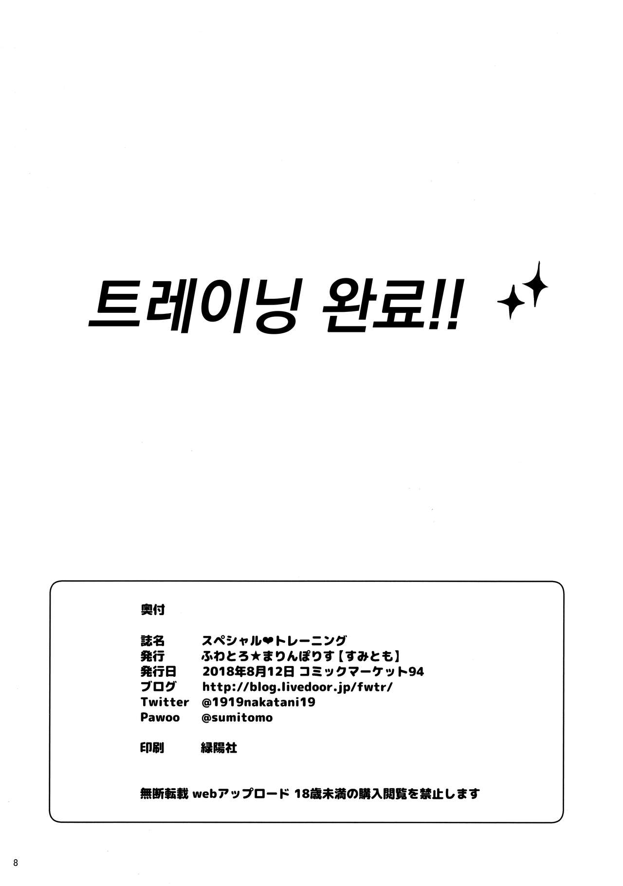 Special Training | 스페셜♥트레이닝 page 8 full