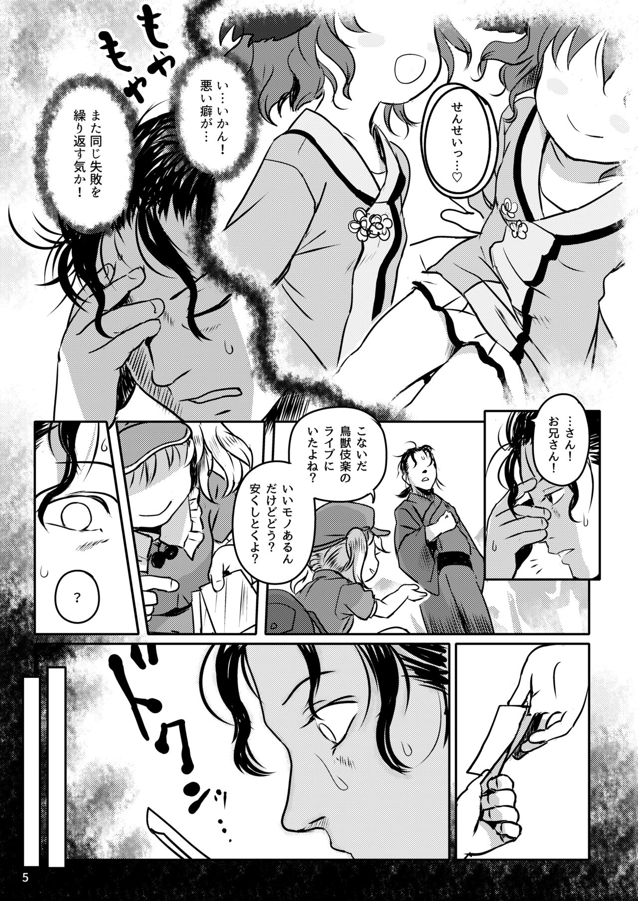 Kikasete! Kyouko-chan! page 5 full
