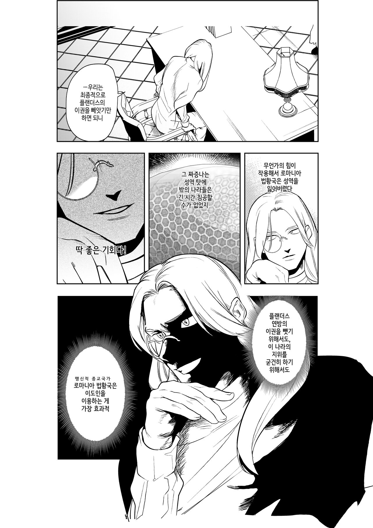 Isekai Trip Saki de Tasuketekureta noha , Hitogoroshi no Syounenn deshita . Syounenn Annsatsusya×Fubinn Onesan no Isekai Nagasare Sex | 이세계에 소환된 나를 구해준 것은, 살인자 소년이었습니다. 3 page 4 full