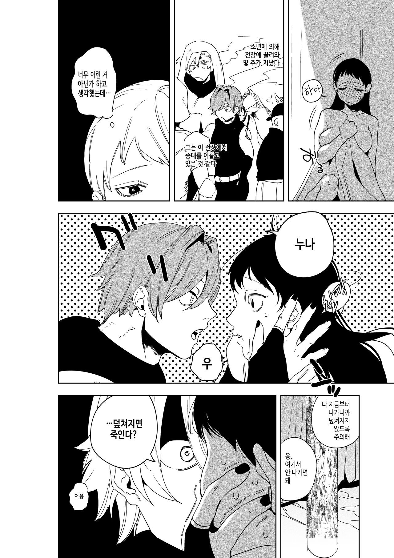 Isekai Trip Saki de Tasuketekureta noha , Hitogoroshi no Syounenn deshita . Syounenn Annsatsusya×Fubinn Onesan no Isekai Nagasare Sex | 이세계에 소환된 나를 구해준 것은, 살인자 소년이었습니다. 3 page 8 full