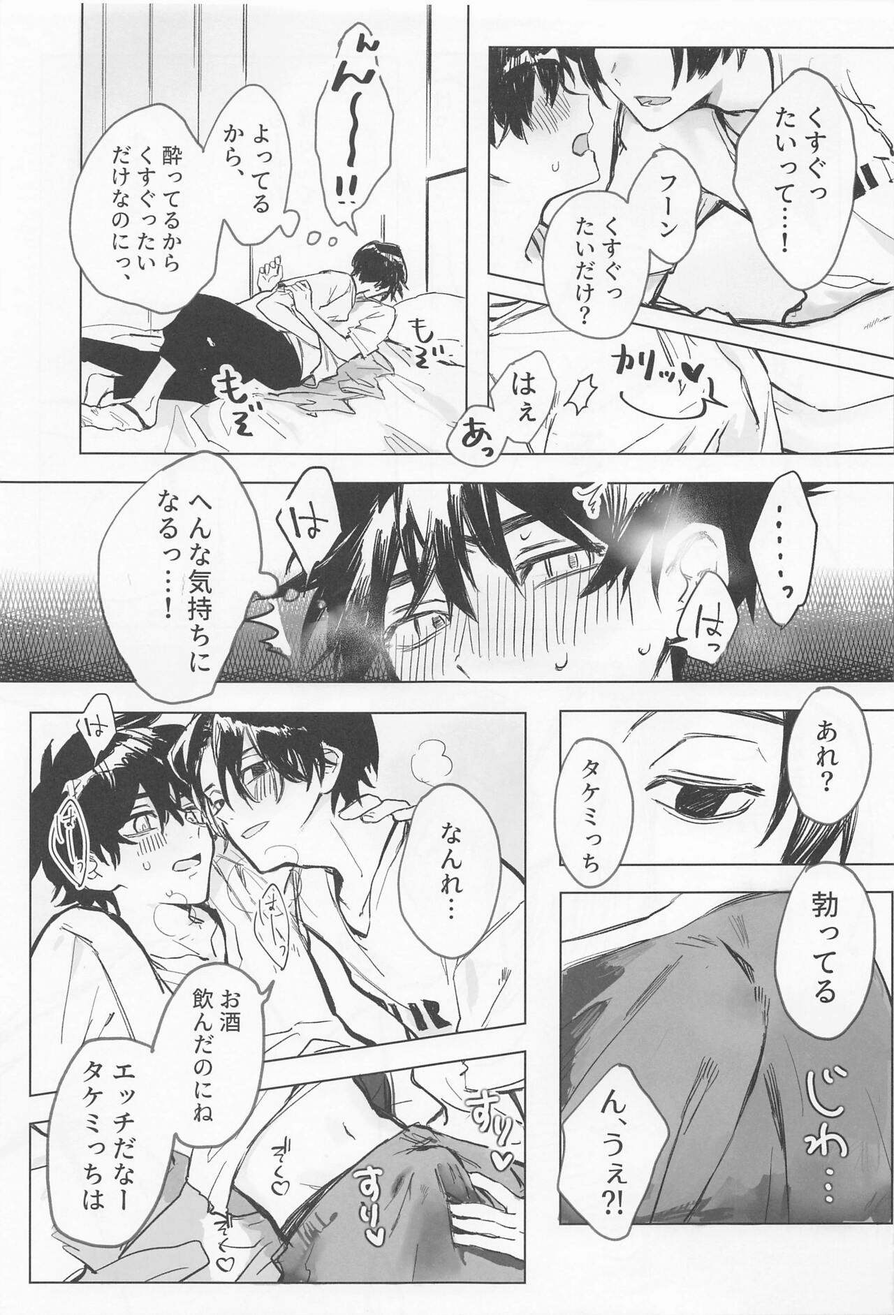 Chaperone no Oku ma - MY HERO TAKE ME UP! page 10 full