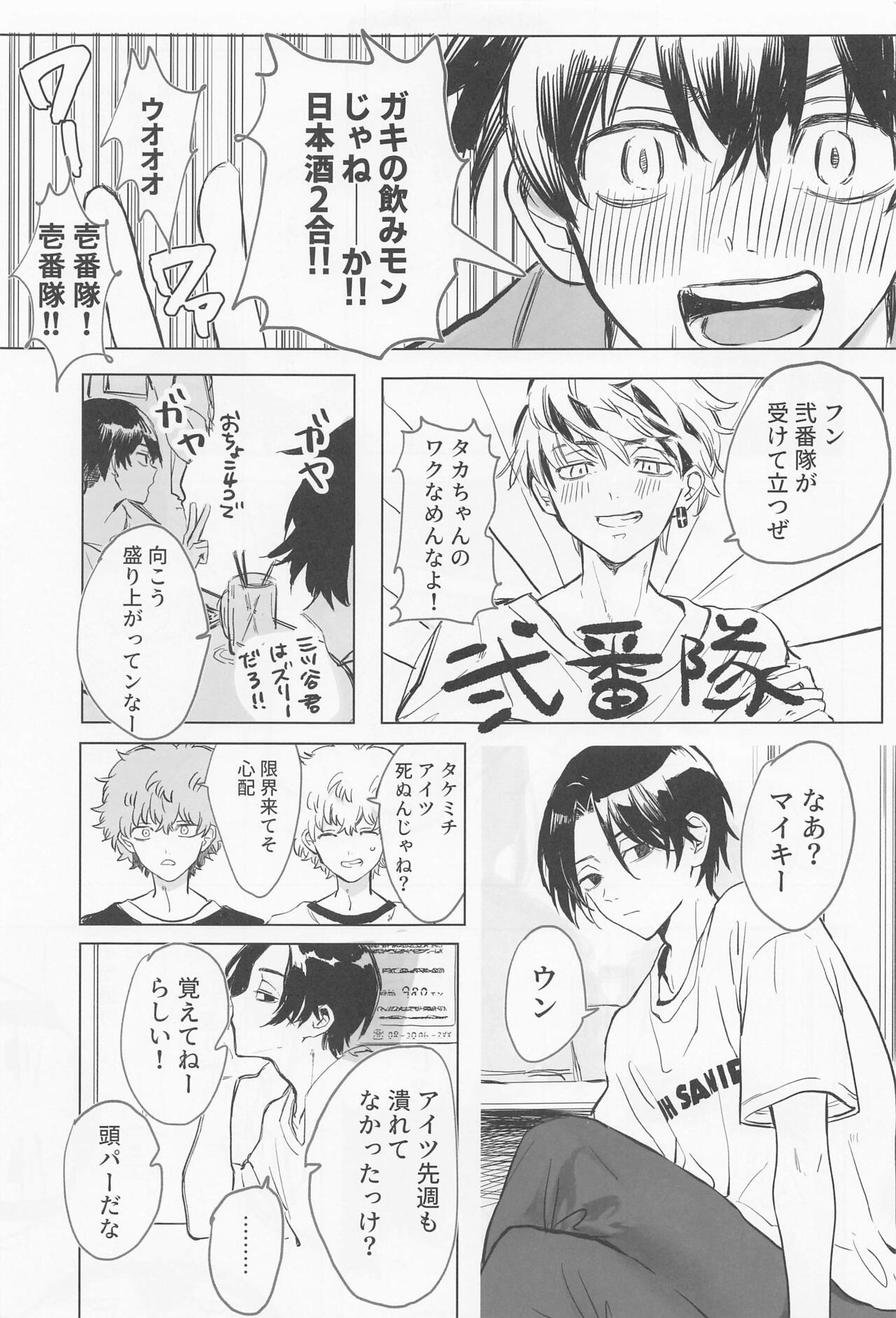 Chaperone no Oku ma - MY HERO TAKE ME UP! page 4 full