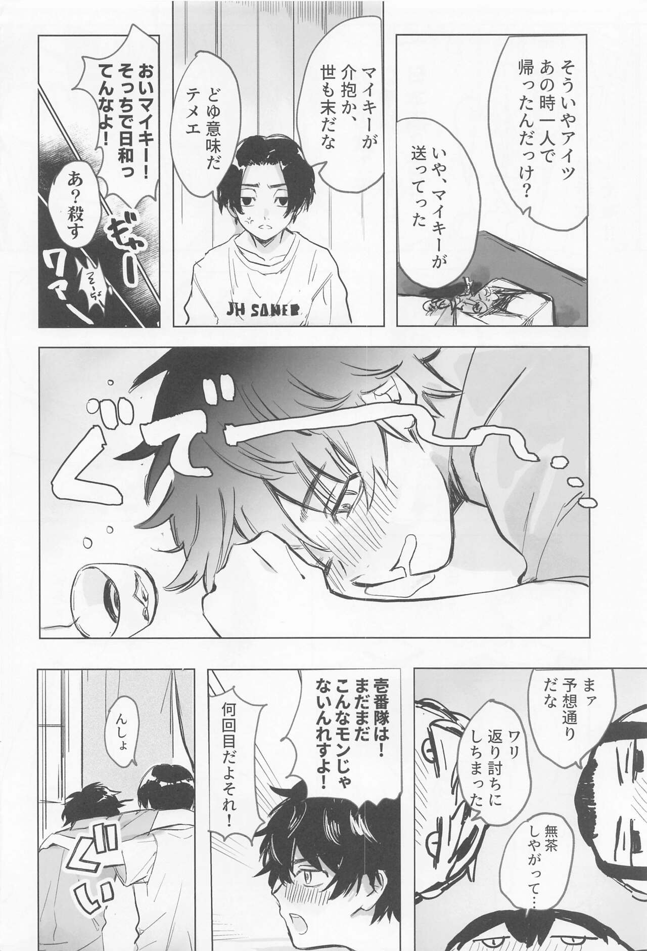 Chaperone no Oku ma - MY HERO TAKE ME UP! page 5 full