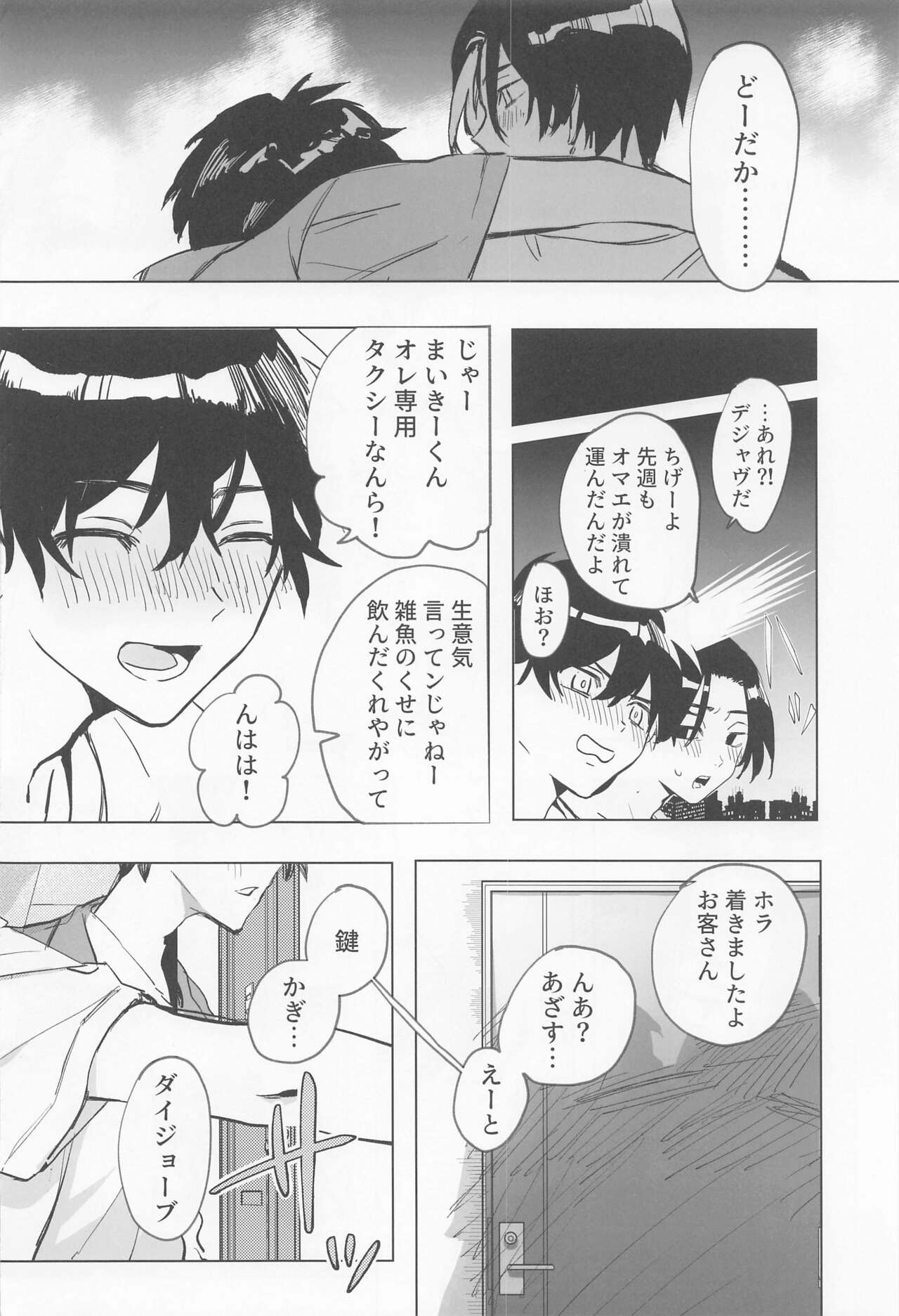 Chaperone no Oku ma - MY HERO TAKE ME UP! page 7 full