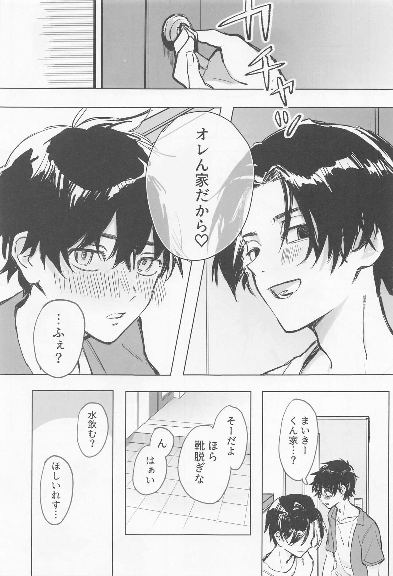 Chaperone no Oku ma - MY HERO TAKE ME UP! page 8 full