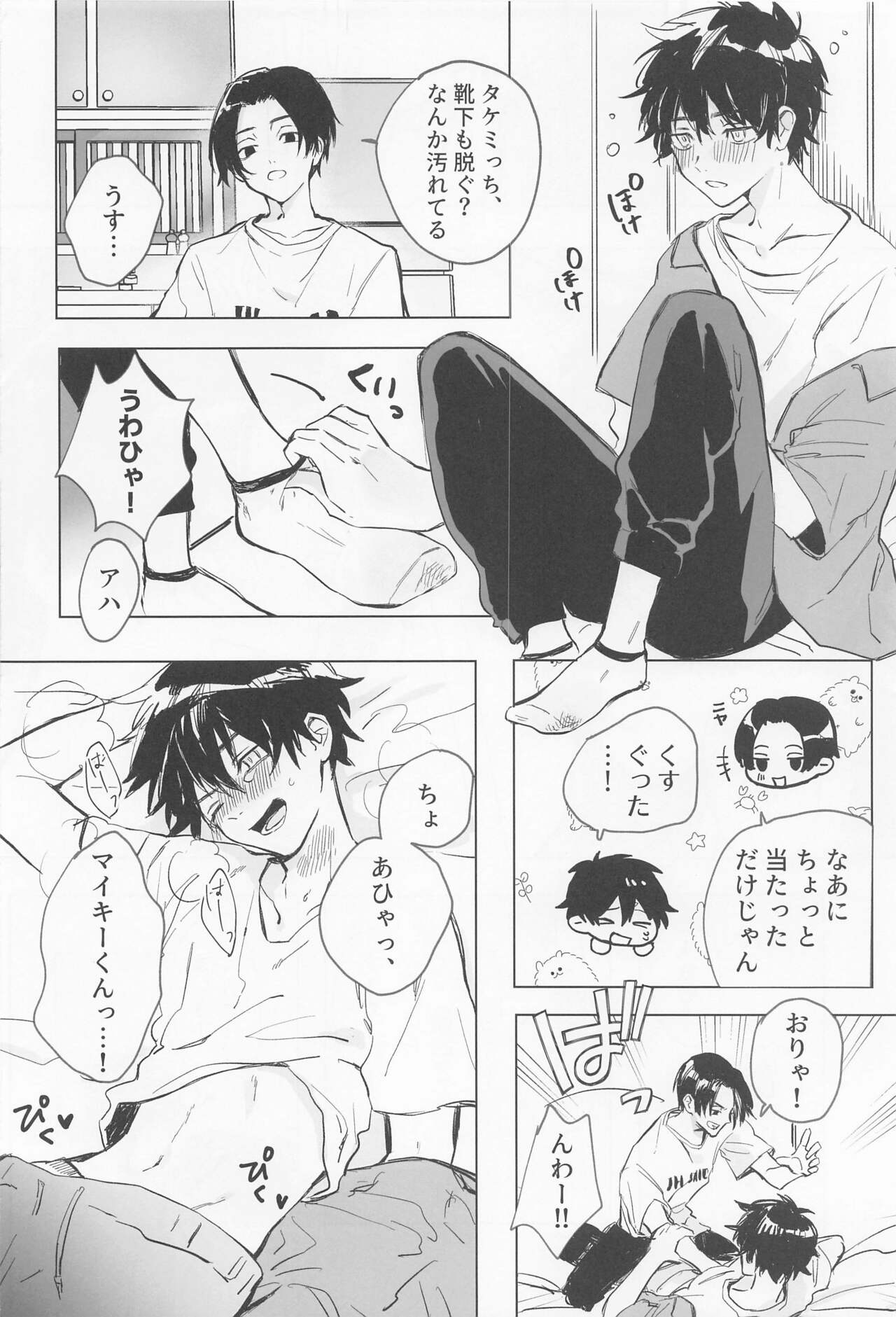 Chaperone no Oku ma - MY HERO TAKE ME UP! page 9 full