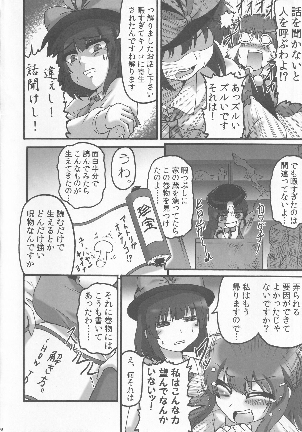 Ikuten Forever Falling page 7 full