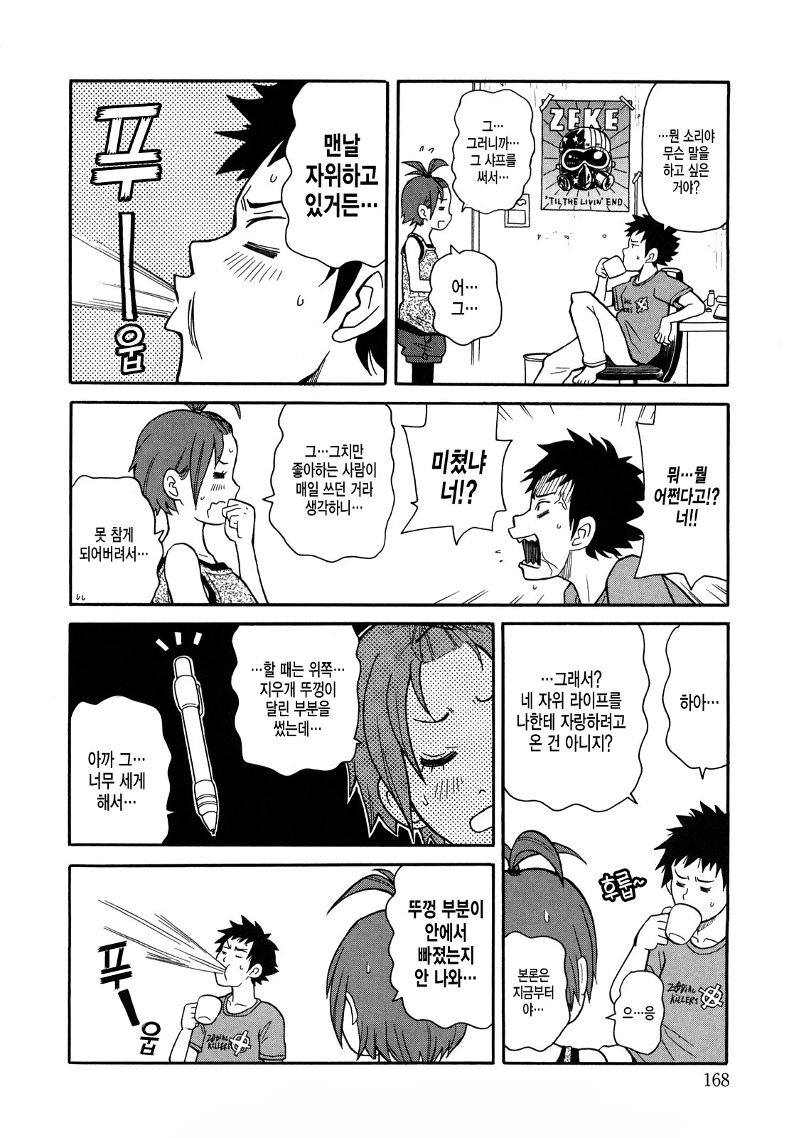 버닝 JET 피치 page 5 full