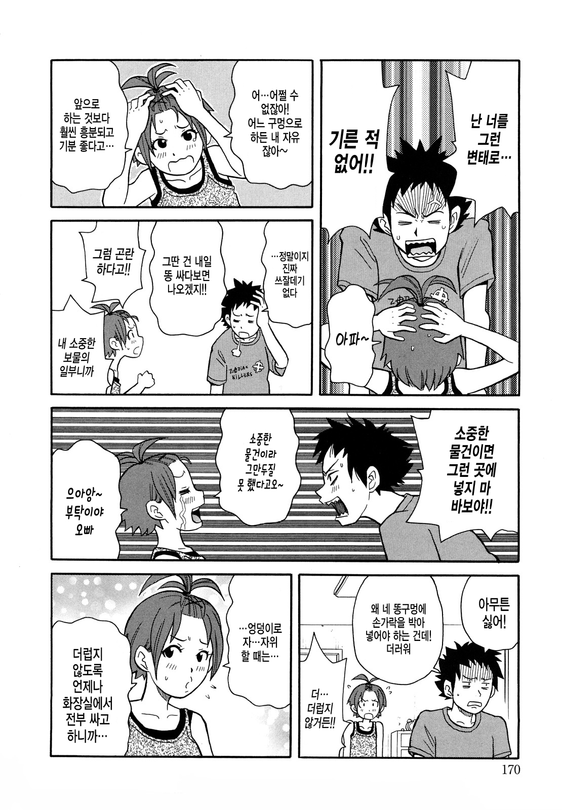 버닝 JET 피치 page 7 full