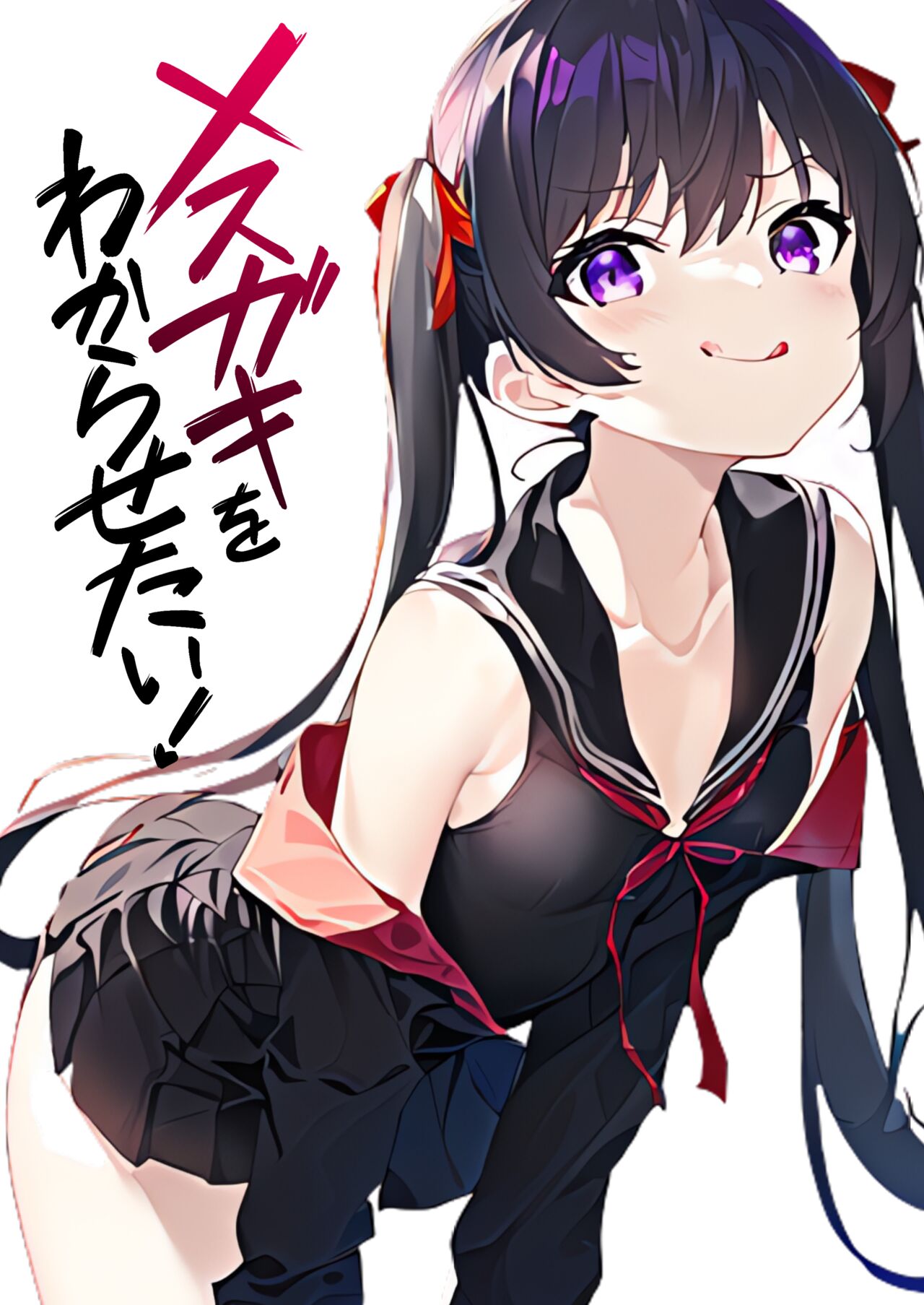 Mesugaki o Wakarasetai! ~Namaiki na Imouto no Osananajimi ni Buchikire te Muriyari Okashitara Jitsu wa Ore no Koto ga Suki de Senzoku Nikuonaho ni nattekureta Hanashi page 3 full