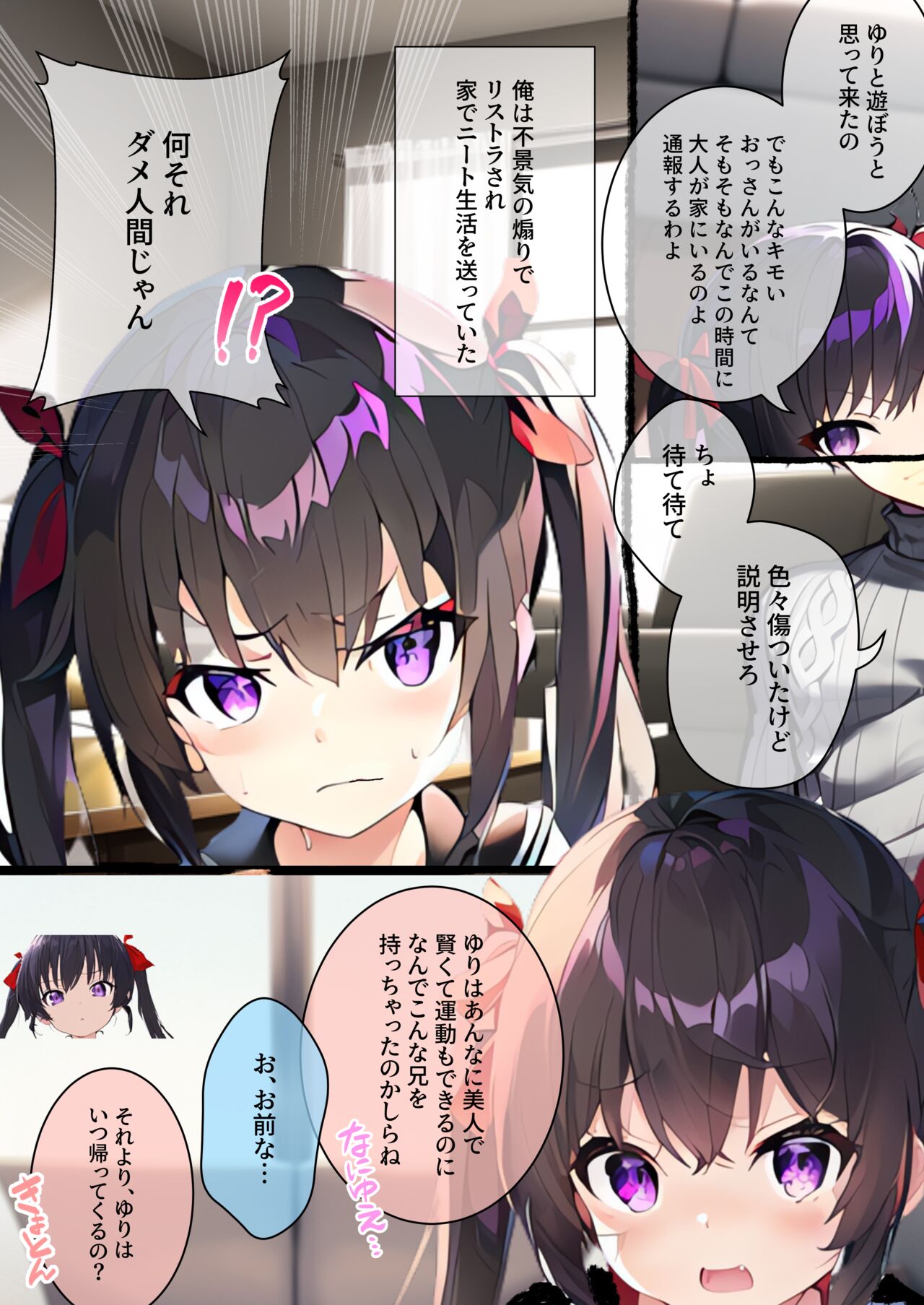 Mesugaki o Wakarasetai! ~Namaiki na Imouto no Osananajimi ni Buchikire te Muriyari Okashitara Jitsu wa Ore no Koto ga Suki de Senzoku Nikuonaho ni nattekureta Hanashi page 5 full